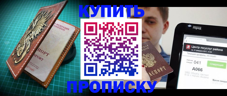 прописка регистрация в Вышнем Волочке